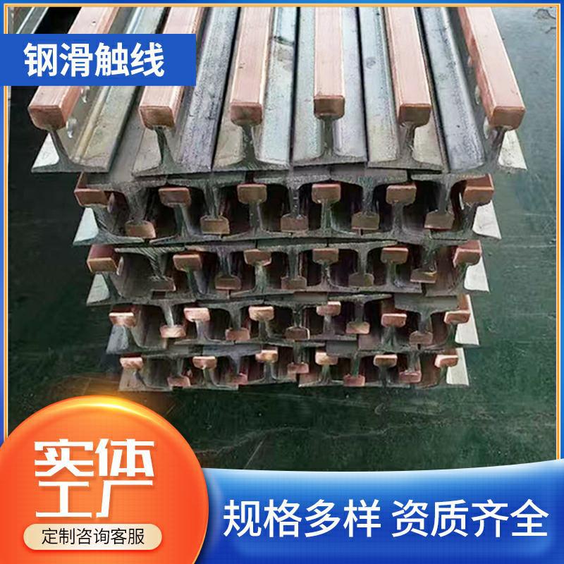 Factory Ready-Made Steel Sliding Contact Line Power Sliding Contactor Set Composite Steel Body Safety Sliding Contact Line for Coking Plant Steel Plant