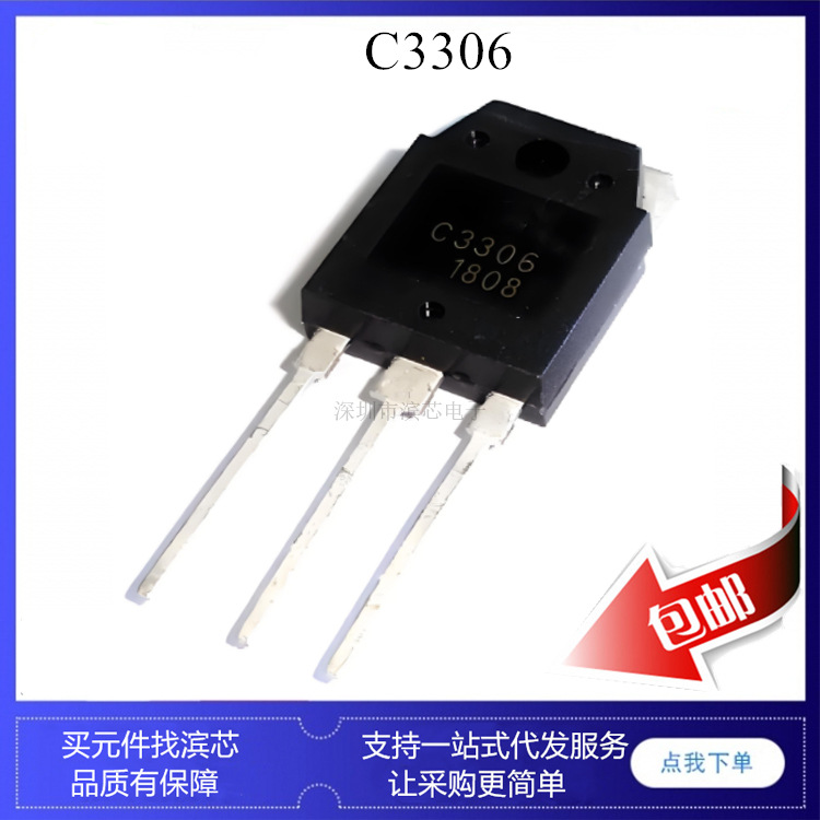 2SC3306 C3306 500V TO-3P 开关电源 大功率 三极管 NPN