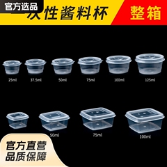 使い捨て調味料箱円形小料箱百香果分注箱調味料箱調味料カップ包装箱調味料箱