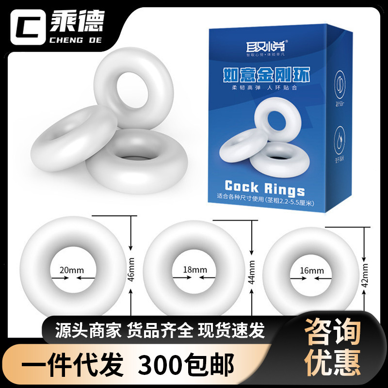 取悦如意金刚环男用夫妻情趣持久猛男阴茎锻炼锁精环成人用品批发