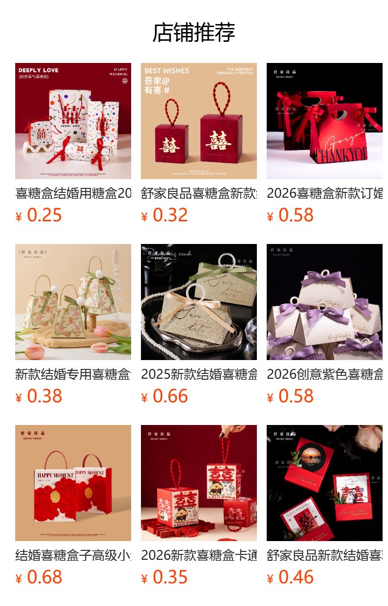 预览状态下无法点击,发布后,可点击跳转到对应的商品页面