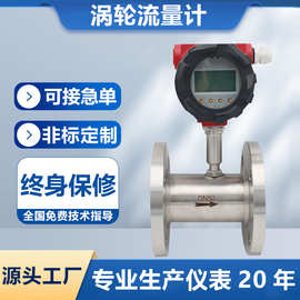 LWGY智能螺纹法兰液体水表柴油汽油甲醇数显流量传感器流量计