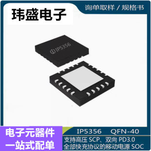 Brand new IP5356 IP5356H mobile power supply SOC SCP two-way PD3.0 power bank IC QFN40 patch