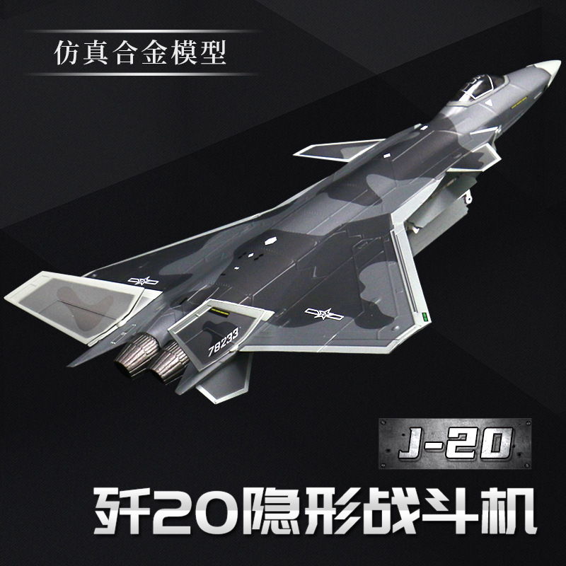 1:72/48歼20飞机模型合金真歼二十J20战斗机模型男退伍纪念阅兵