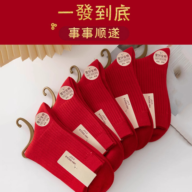 红袜子棉袜男女中筒袜本命年纯色吸汗防臭大红袜双针结婚袜子秋冬|undefined