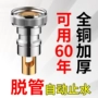 全铜家用脱落自动配件