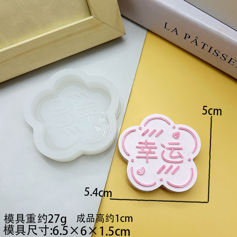卡通字牌硅胶模具平安喜乐lucky字牌DIY饰品可爱有趣装饰滴胶装饰|undefined