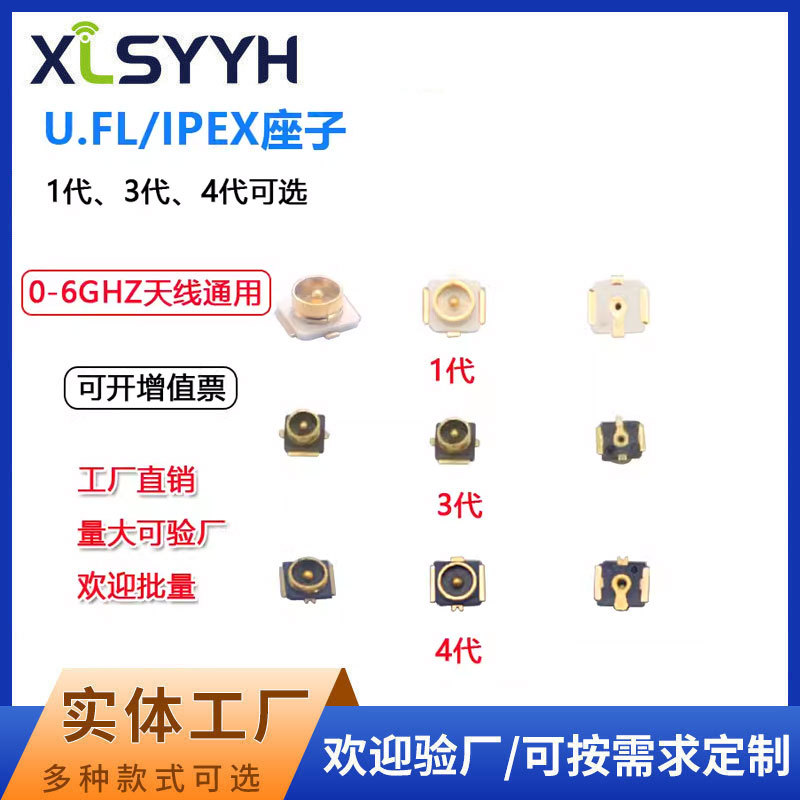 U.FL座 IPEX/IPX接头SMT接PCB板端 IPX座 贴片天线座子1代3代4代