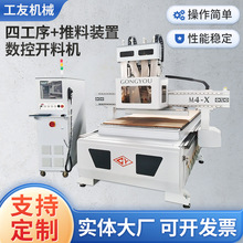 四工序开料机板式家具自动数控推料装置设备数控木工加中心全自动