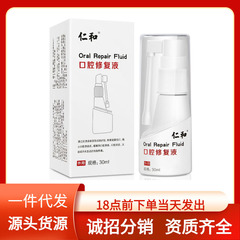 【ドロップシッピング】Renhe 口腔修復液 30ml/本 在庫あり 即日発送