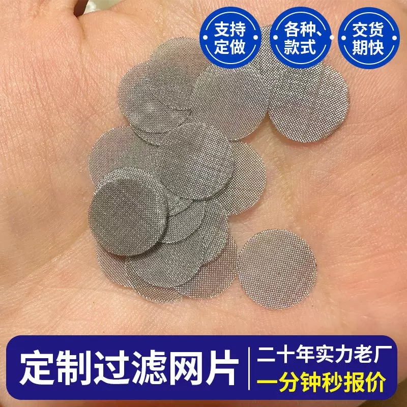 304不锈钢过滤网片异形机器圆型滤网筛发动机过滤片多层复合编织