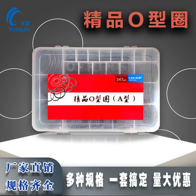 厂家直销 精品装0型圈修理盒 O型圈密封盒 专业o型圈 挖掘机修理