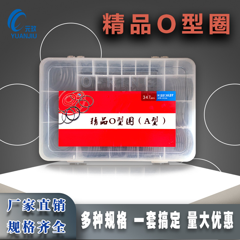 厂家直销 精品装0型圈修理盒 O型圈密封盒 专业o型圈 挖掘机修理