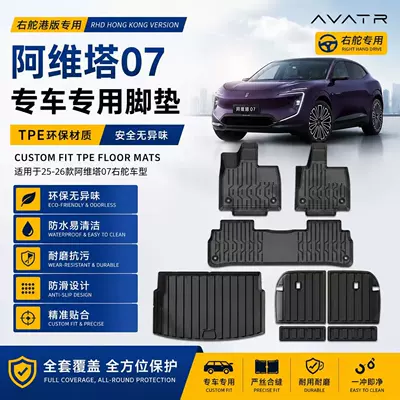 Suitable for 25-26 Avatr 07 Right-Hand Drive Avatr Car Floor Mats Tpe Environmentally Friendly Odorless Waterproof Trunk Mat