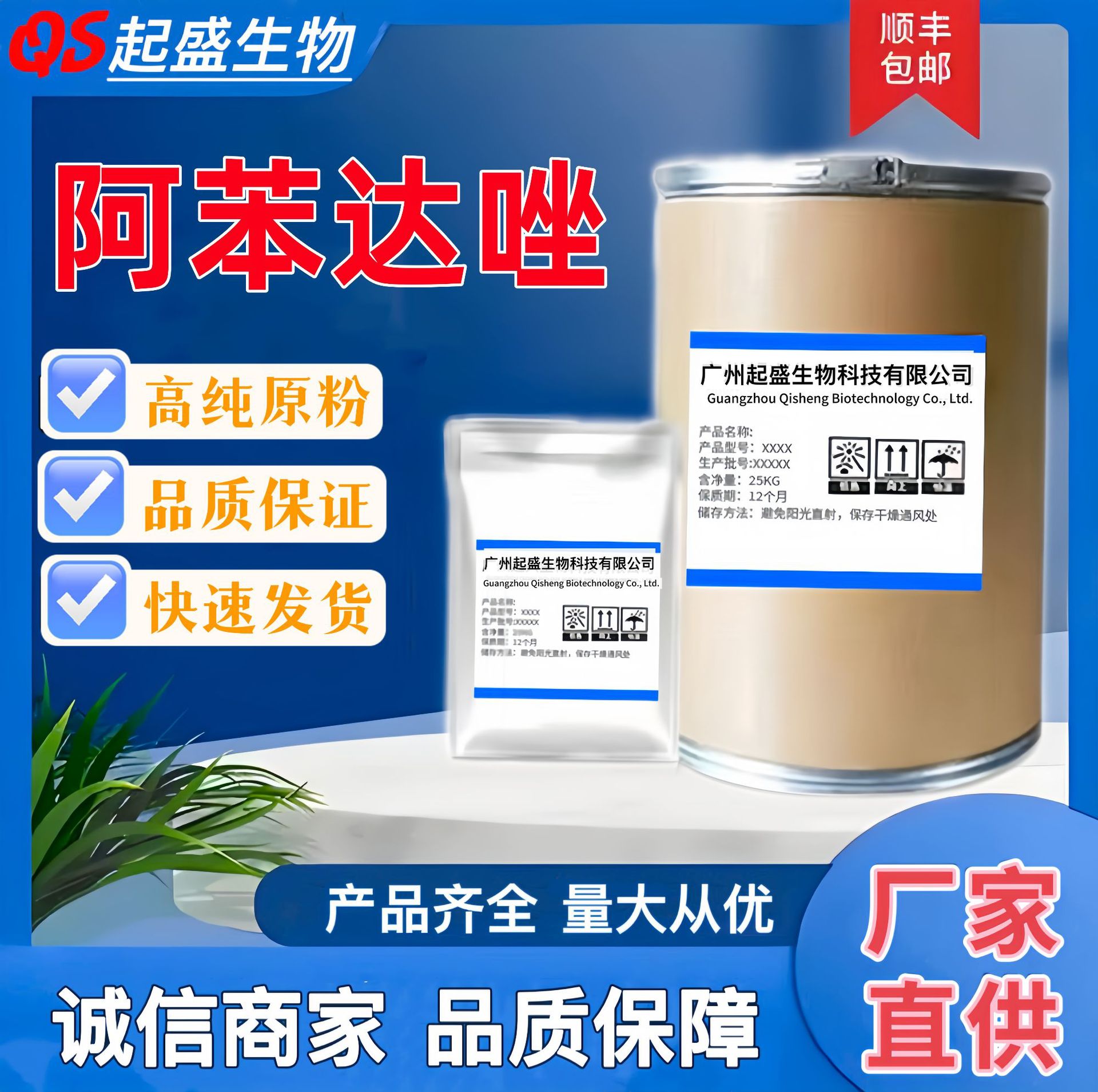 起盛现货供应 阿苯达唑 1kg/袋阿苯达唑丙硫咪唑原粉CAS54965-21-