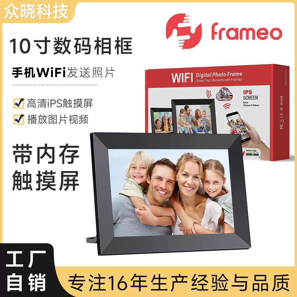 10.1英寸Frameo智能WiFi数码相框全屏触摸天气预报重力感应高清屏