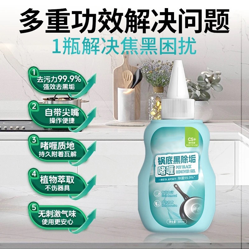 锅底黑垢清洁剂强力清洗不锈钢厨具去污除垢剂洗锅底神器除垢啫喱|undefined