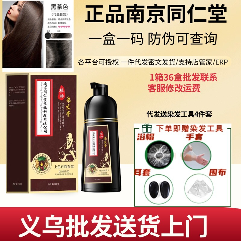 南京同仁堂染毛剤植物は洗うとすぐに黒水が頭皮をつけないで皮膚植物染毛クリームを染めない|undefined