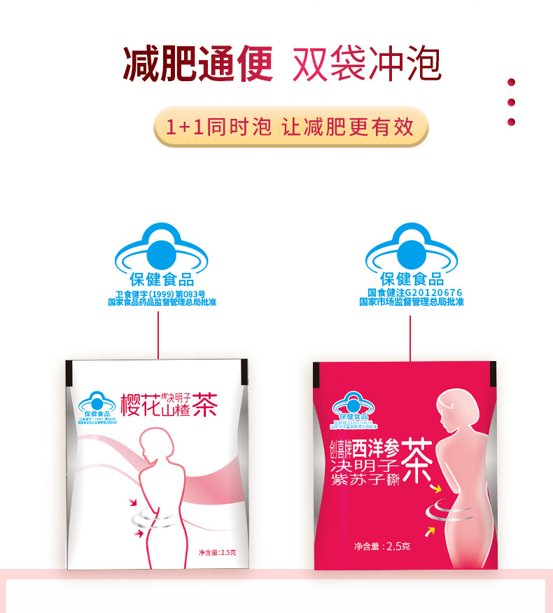 医药版樱花减肥茶_05.jpg