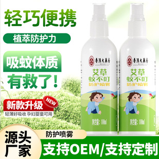 Hong Kong Pharmacy Wormwood Mosquito Repellent Spray Protective Spray Mild and Safe Mosquito Repellent Powder Free Factory Direct Delivery