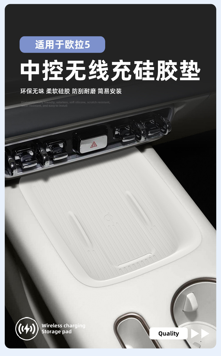 Suitable for 26 Models of Ora 5 Wireless Charging Silicone Anti-Slip Mats, Center Console Protection, Car Interior Special Accessories, Modification Parts