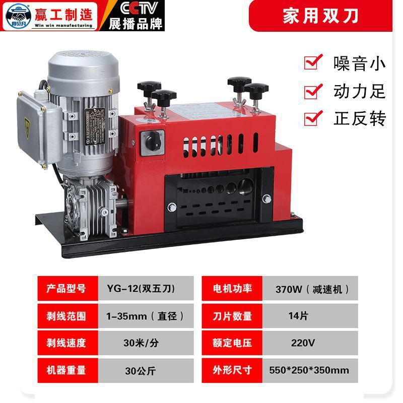 잉공-데스크탑 와이어 스트리핑 머신-더블 나이프 370W