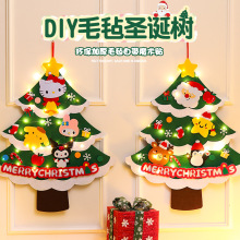 圣诞创意DIY毛毡圣诞树实用伴手礼材料包幼儿园儿童手工礼物批发