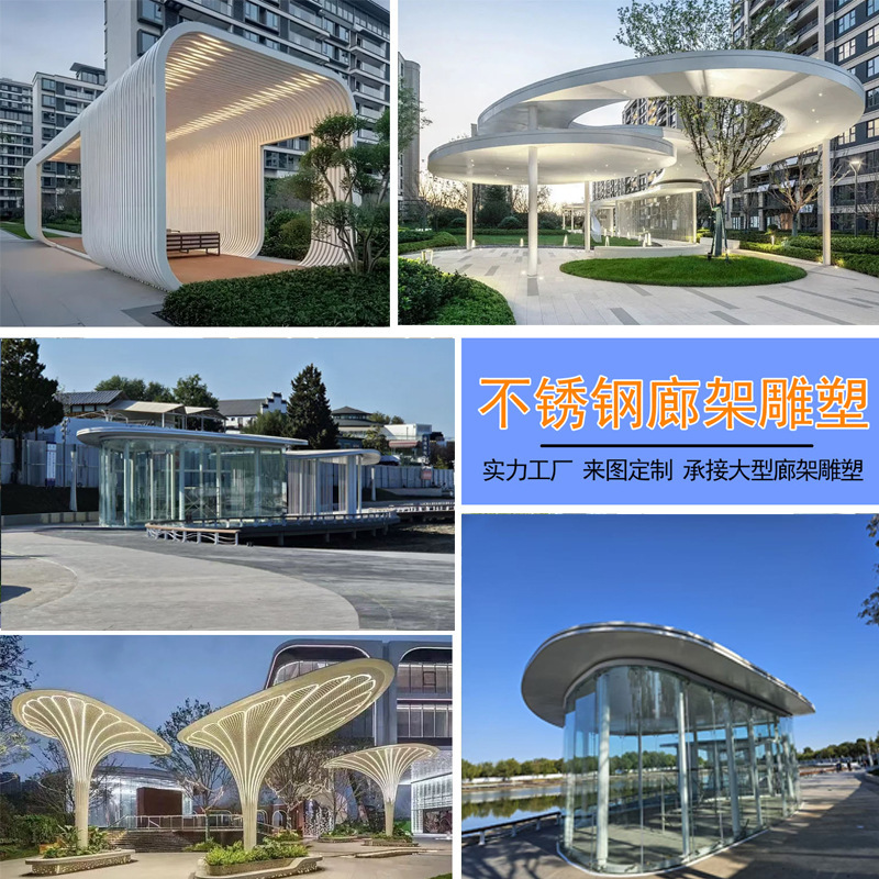 Customized Stainless Steel Landscape Pergola Manufacturer Outdoor Large Steel Structure Irregular Metal Gazebo Aluminum Panel Long Corridor Pergola