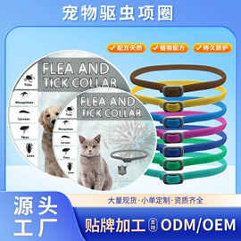 防虫防蛀;宠物项圈;婴幼驱蚊