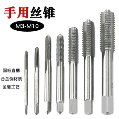 手用タップ公制粗歯直槽タップm3-m12セット高硬度研削手動貫通孔開糸工具