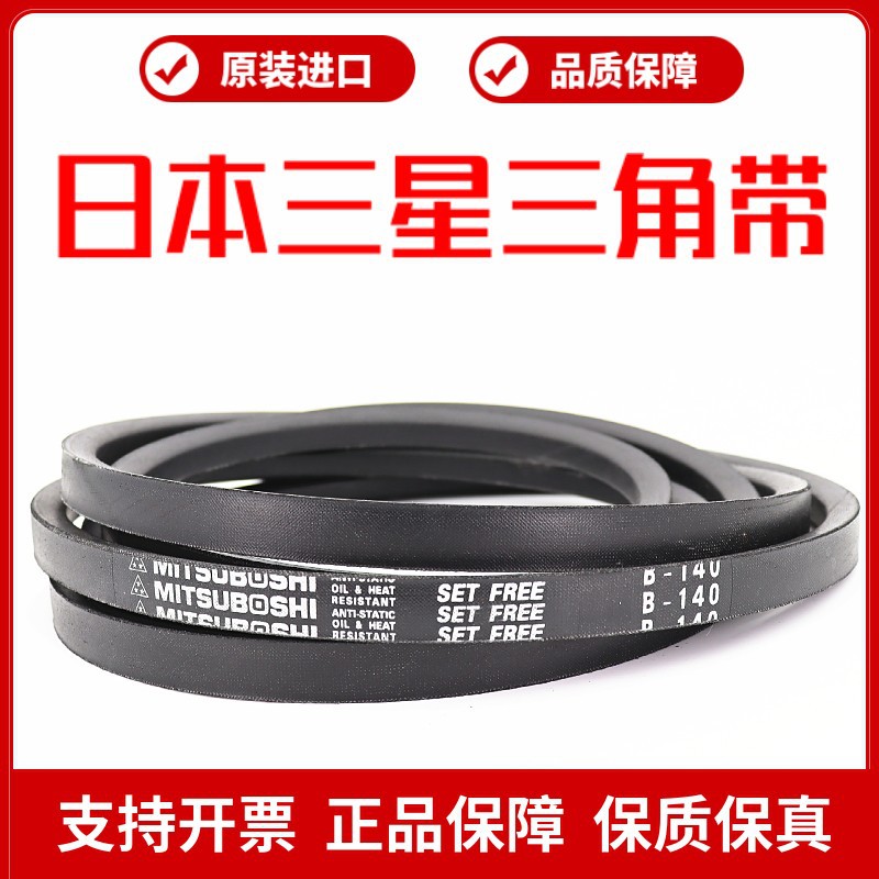 进口三星三角带皮带B103 B104 B105 B106 B107 B108 B109 B110