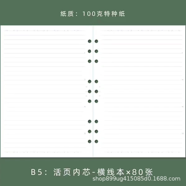 B5-loose-leaf-lined book