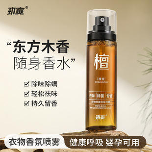 Sandalwood Clothing Spray Deodorization Decomposition Odor Temple Flavor Clothing Eau De Toilette Fragrance Spray