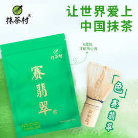 欧标 赛翡翠 纯抹茶粉 翠绿 细腻 浓郁 直饮级 抹茶村 100克 5A
