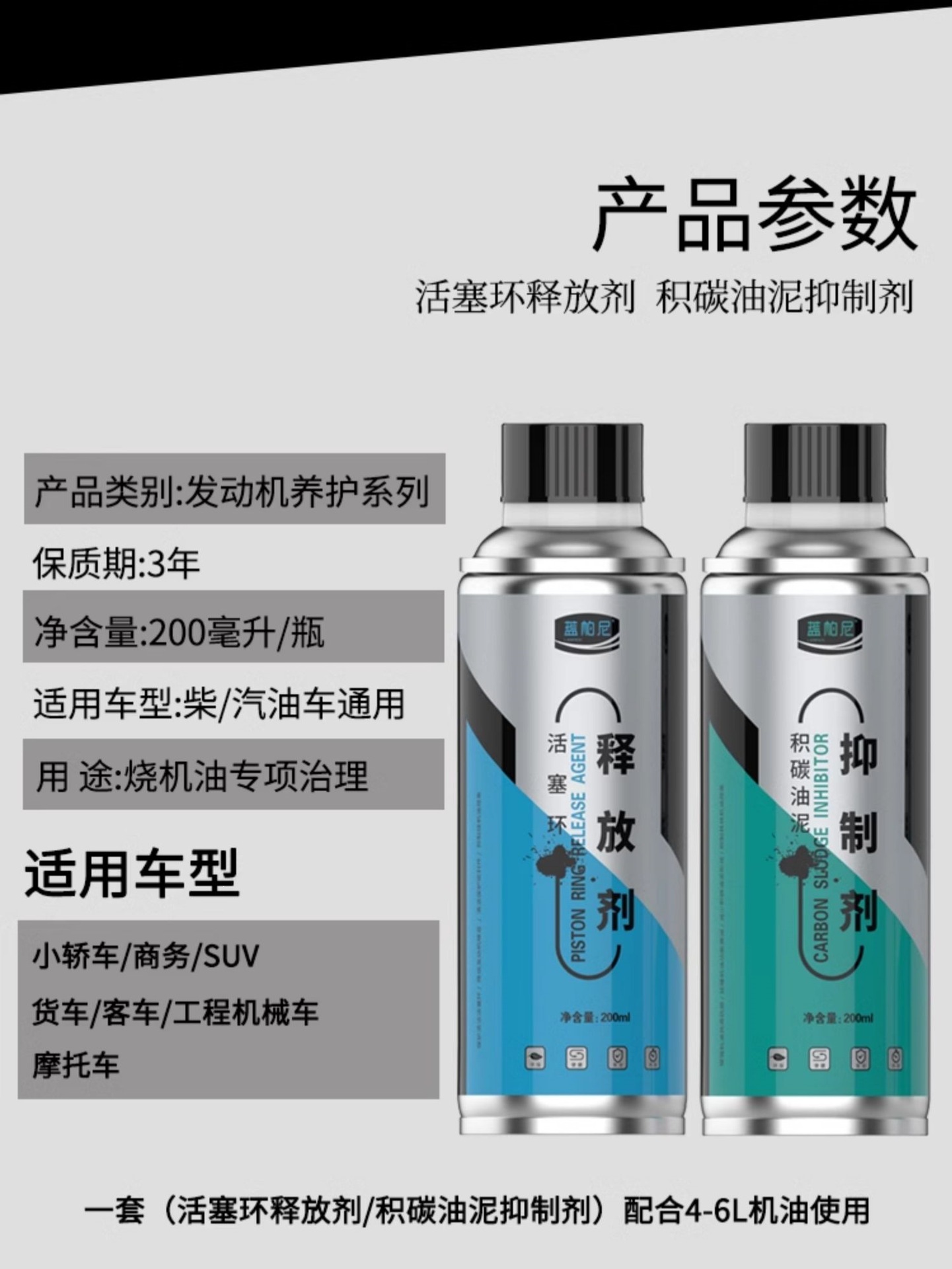 Suitable for strong repair of oil rings in car engines, piston ring release agent, oil anti-wear protection