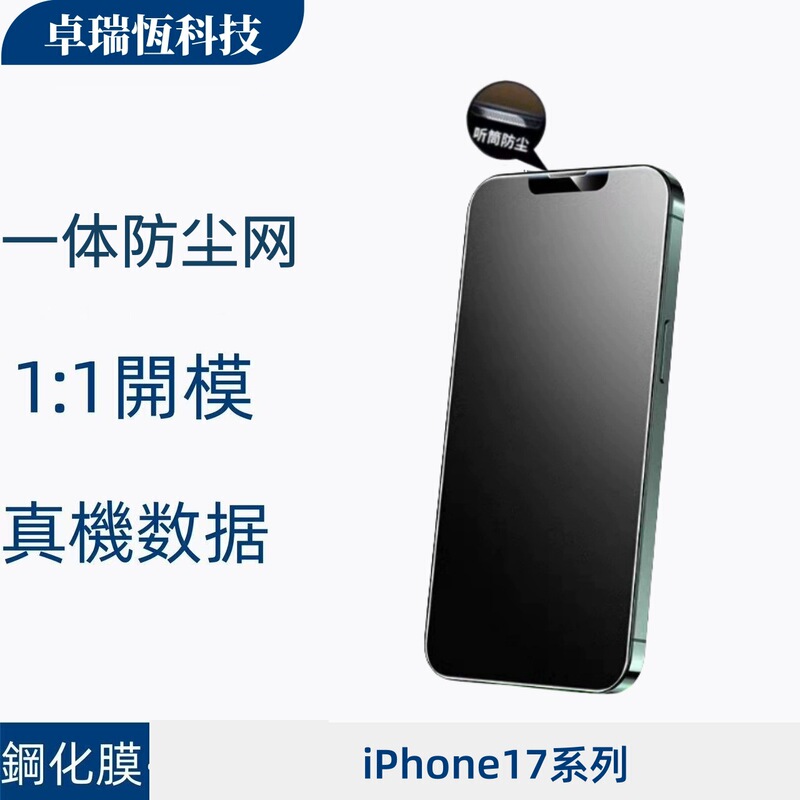适用于iPhone17promax苹果17Air丝印一体防尘磨砂防窥紫光钢化膜|undefined