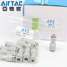 AirTAC亚德客变径直通气管接头APG6-4 8-6 10-8 12-10 -16-12