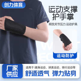 专业运动护手腕手指保护套固定腱鞘损伤透气登山骑行可调节护腕带