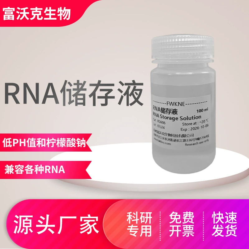 Жидкость для консервации ДНК/Жидкость для хранения РНК асептическая бесэнзивная экстракция RNADNA очищенная жидкость для консервации тканей высокого качества