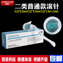 康普沃滚针二类普通款滚针美容院皮肤修护导入医用械字号微针滚轮