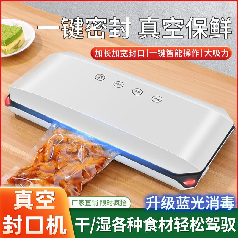 全自动真空封口机小型家用抽真空保鲜机食品包装一体机压缩塑封机