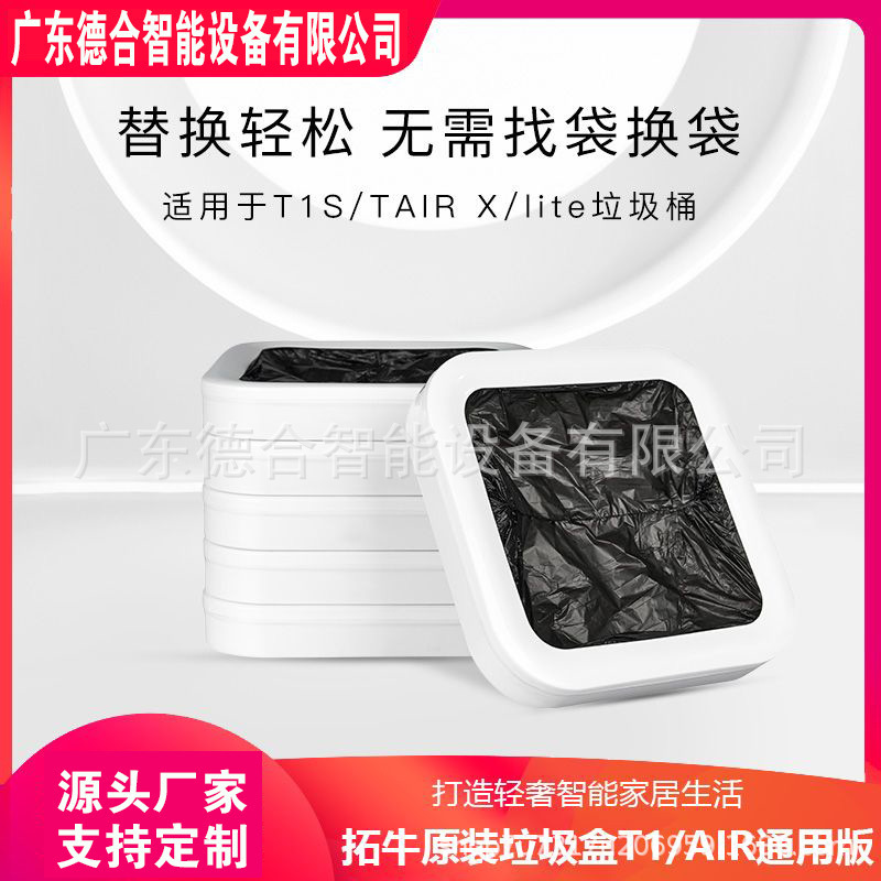 Tongniu Trash Bags Are Compatible with Tongniu Trash Cans, Offering Twice the Capacity Without Including Plastic Trash Boxes