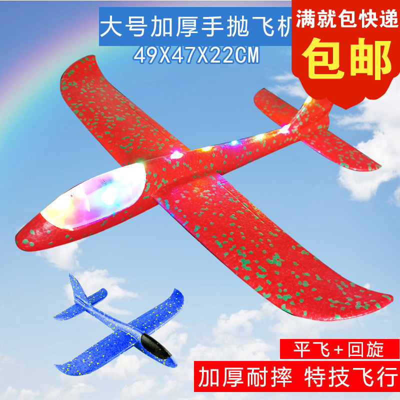 Large hand-thrown aircraft children's aviation model hand-thrown foam aircraft fall-resistant aircraft model stall selling wholesale