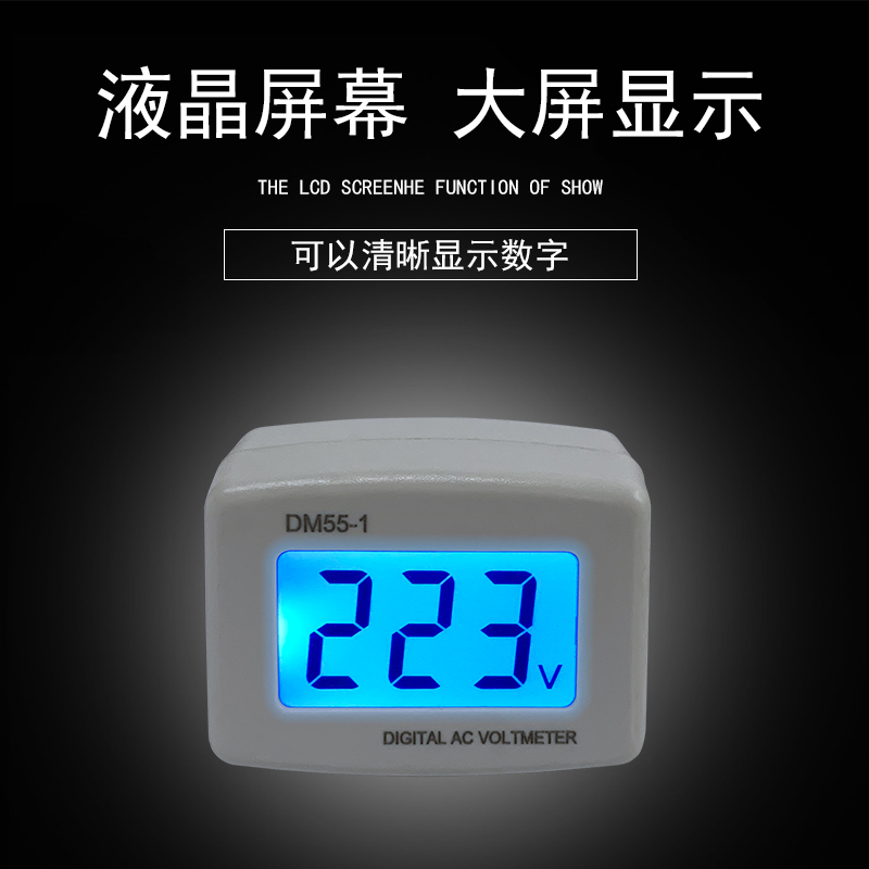 电压表DM55-1扁插插头式液晶数字交流数显电压表220V电压表小夜灯