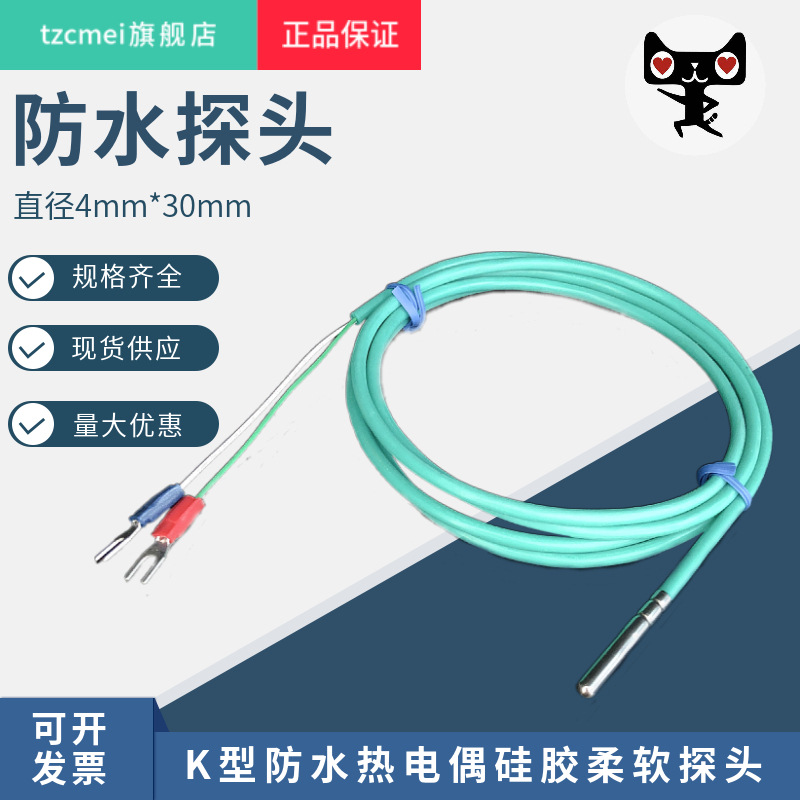 K型防水热电偶滚槽4*30探头K型硅胶柔软感温多股测温线温度传感器