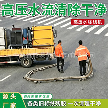 高压水除线清洗一体机沥青水泥路面旧线清除高速公路标线清除机