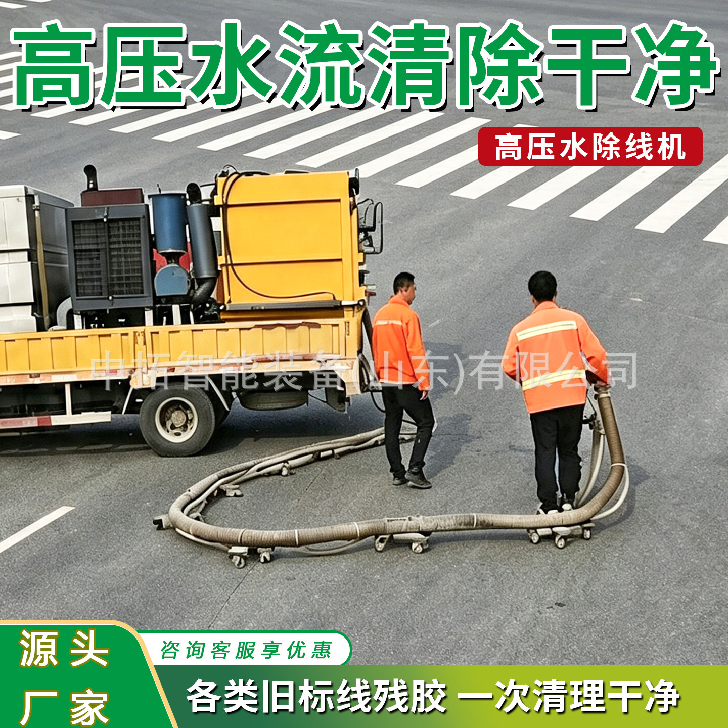 高压水除线清洗一体机沥青水泥路面旧线清除高速公路标线清除机