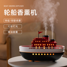 跨境电商豪华轮船游艇超声波香薰机TYEP-C接口 RGB变换彩灯加湿器