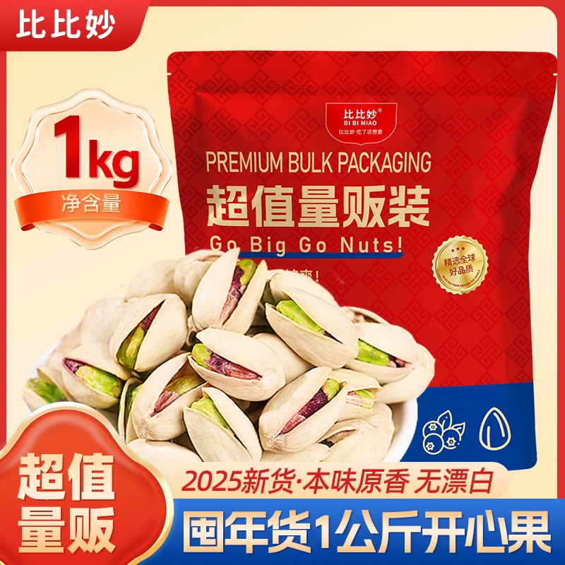 Original wholesale bulk extra-large nut kernel snacks and snacks without bleaching dried fruits with shells canned