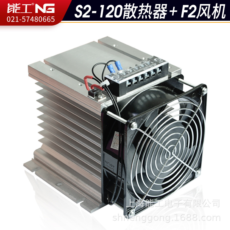 S2-120 라디에이터+F2 팬